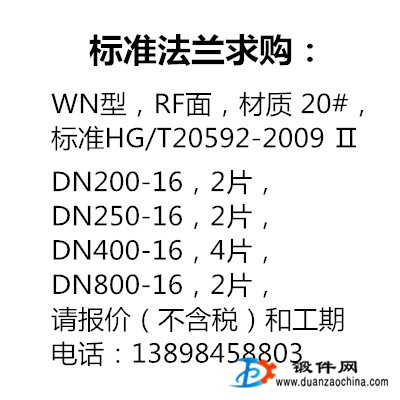 標準法蘭求購