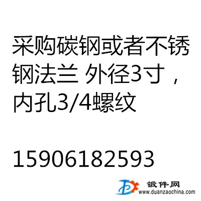 采購碳鋼或者不銹鋼法