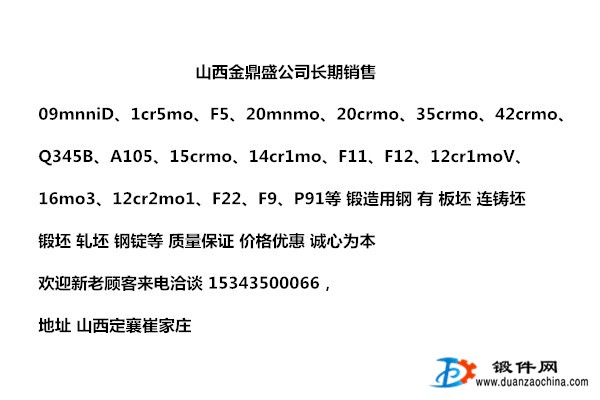 低價供應(yīng)板坯 連鑄坯 鍛坯 軋坯 鋼錠 及各類鍛造用鋼