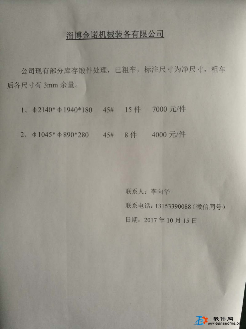 庫存鍛件