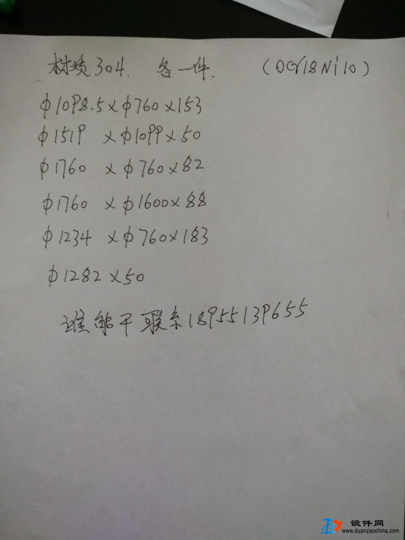 求購不銹鋼鍛件