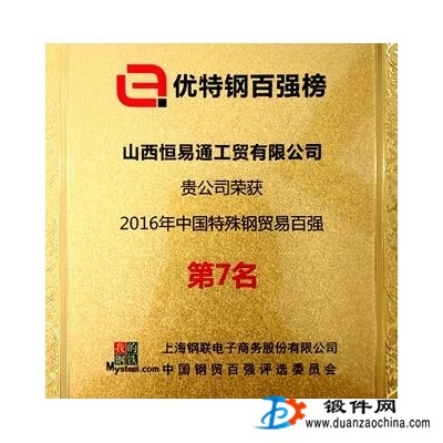 主營：合金結構鋼、模具鋼（西寧、撫順、大冶、長城）