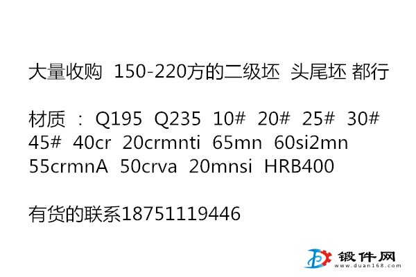 大量收購150-220方的二級坯  頭尾坯 都行