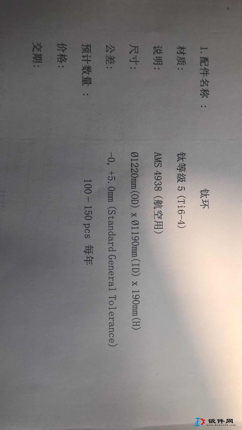 求購鈦環(huán)鍛件