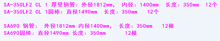 求購(gòu)鋼材