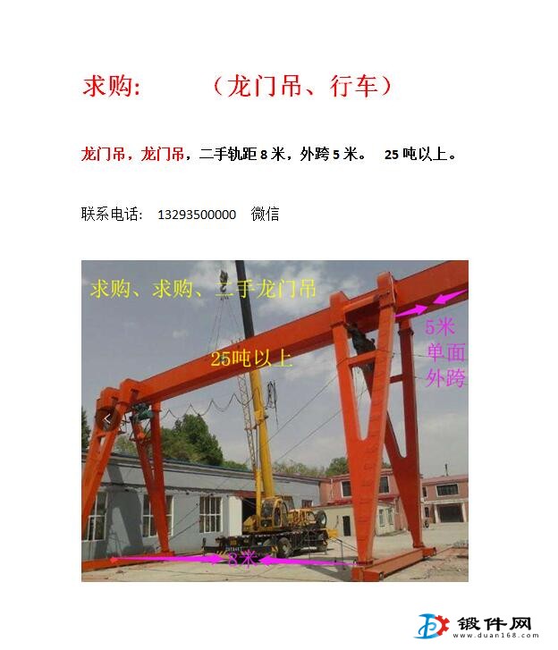 求購(gòu)龍門(mén)吊