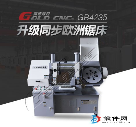 山東高德 GB4228半自