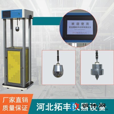 SDM-03安全帽耐沖擊穿刺測(cè)試儀