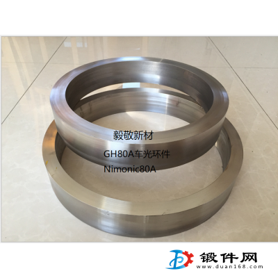 上海廠(chǎng)家monel400鍛件monel400環(huán)形鍛件物理性能
