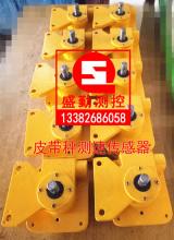 皮帶秤專用測(cè)速傳感器60-12C徐州三原測(cè)速傳感器